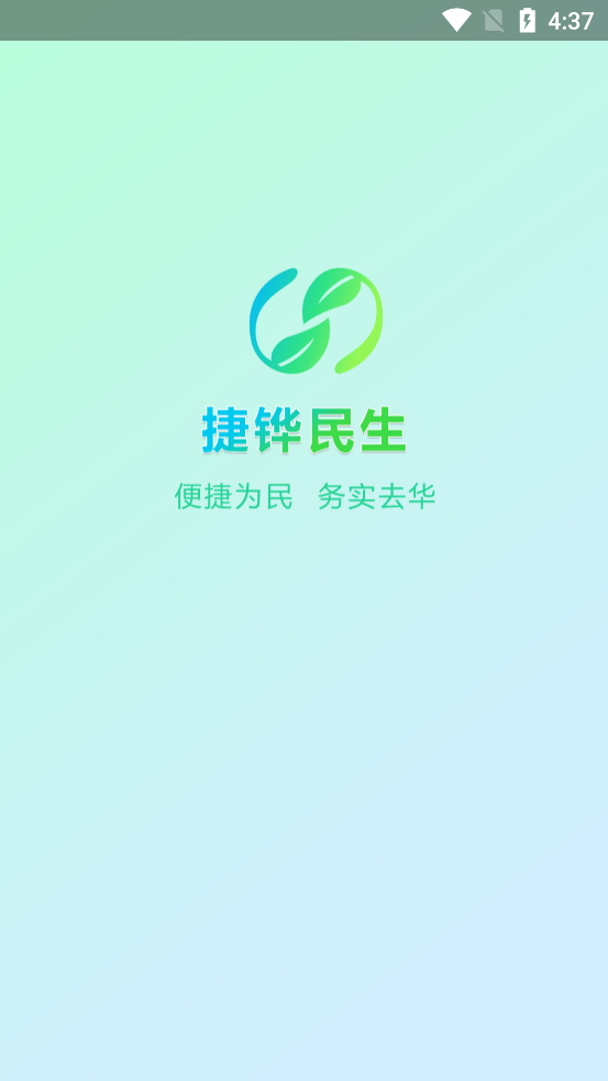 捷铧民生平台养老认证