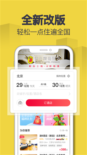 速8酒店截图1