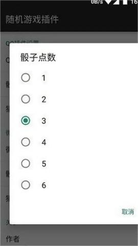 微信摇骰子点数控制器免费版截图3