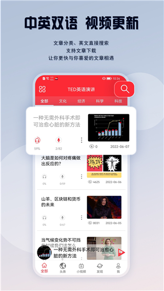 TED英语演讲app截图1