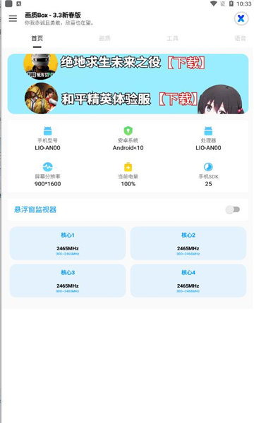 hzboxtop画质助手