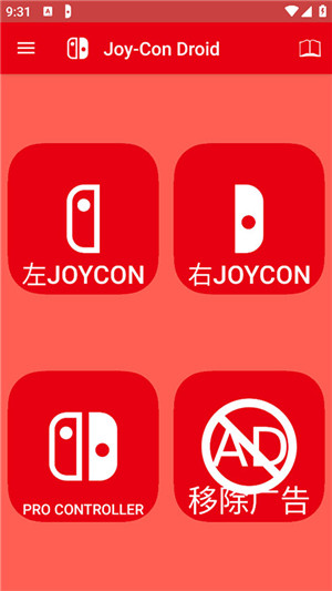 JoyCon Droid截图2