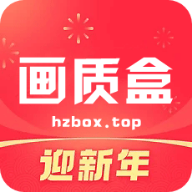 hzboxtop画质助手