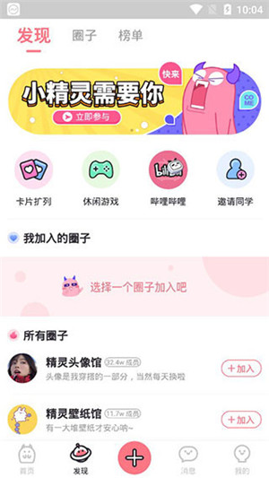 小精灵美化官截图1