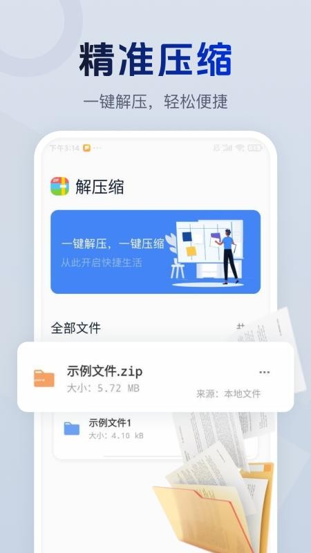 解压包专家宝截图3
