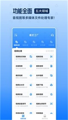 格式工厂破解版截图2