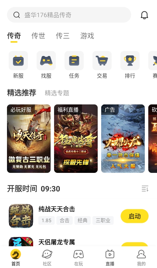 996传奇盒子辅助工具截图1