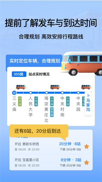 等等公交截图1