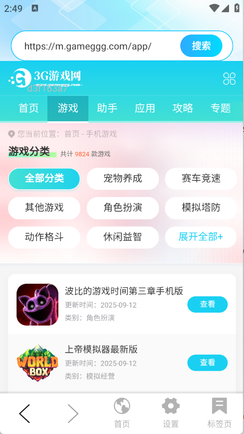 Geed浏览器截图3