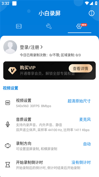 小白录屏下载安装官方app 小白录屏下载安装官方app