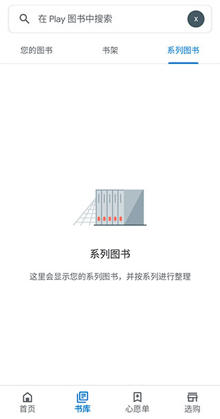 google play精简版截图1