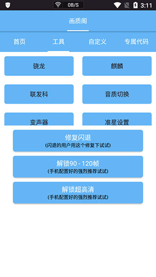 画质阁8.0最新版截图2