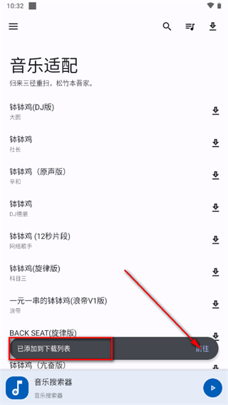 音乐适配最新