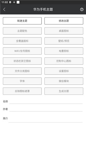 爱美化安卓版截图1