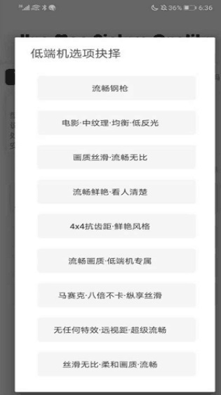 橘子画质助手截图2