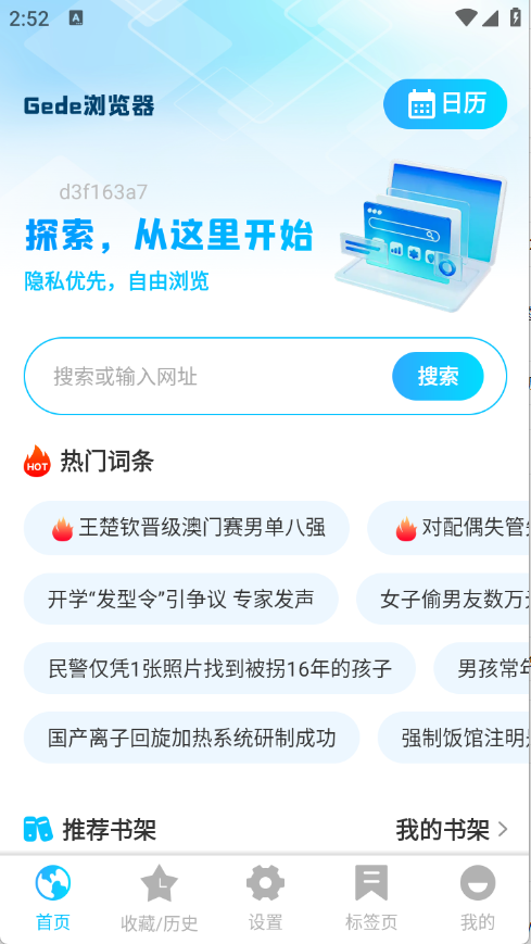 Geed浏览器截图1