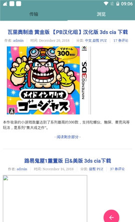 3DS推送2025截图1