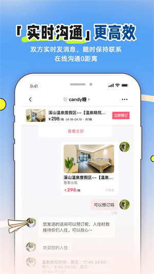 小猪民宿房东版截图2