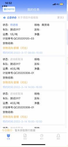 远航配送司机端app截图3