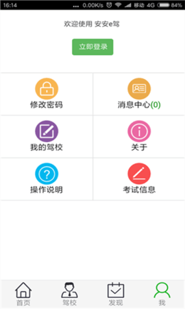 安安学车app截图3