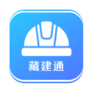 藏建通工人版app