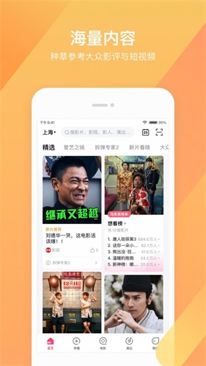 淘票票截图1