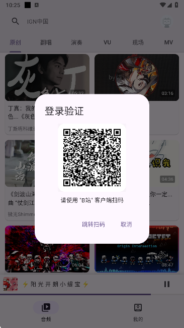 哔哩MV音乐app账号登录 哔哩MV音乐app账号登录