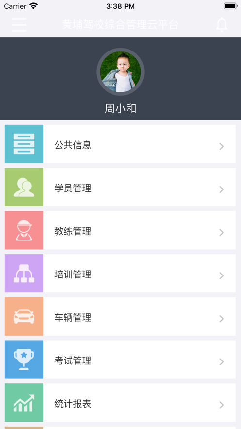 池州黄埔驾校截图2