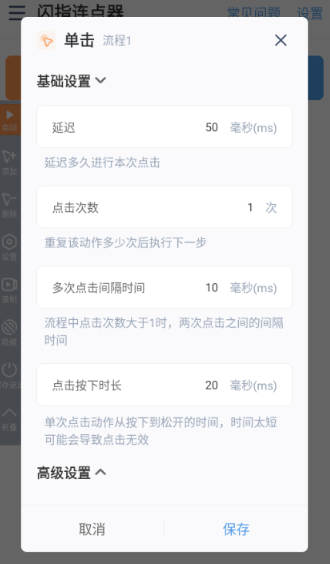 闪指连点器官方版