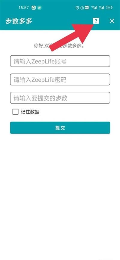 步数修改器