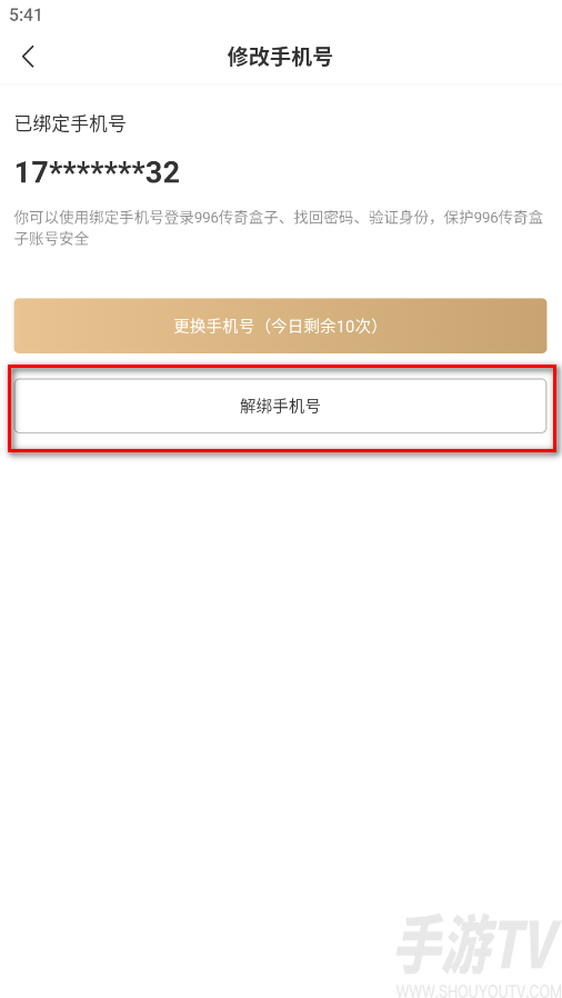 996传奇盒子安卓版 996传奇盒子安卓版
