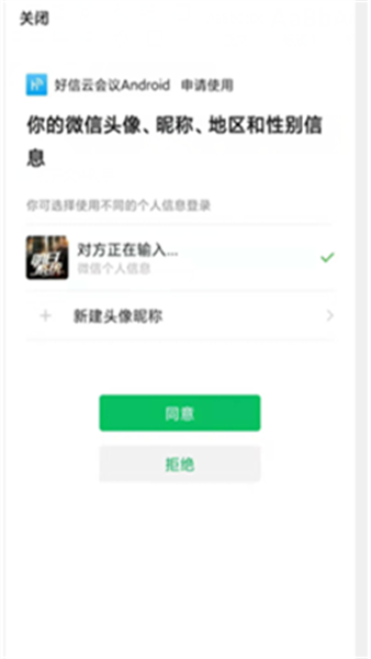 联通云会议app