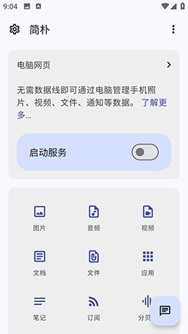 简朴app