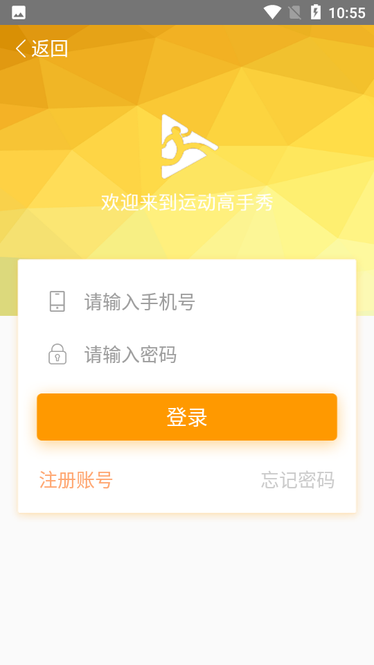 运动高手秀app最新版截图2