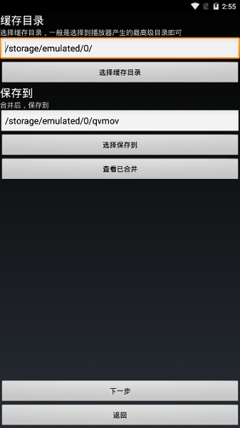 缓冲合并工具手机版