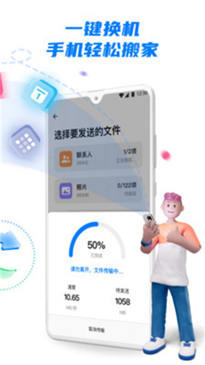 手机克隆一键换机
