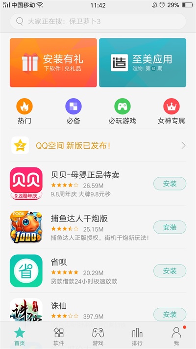 oppo应用市场海外版截图1