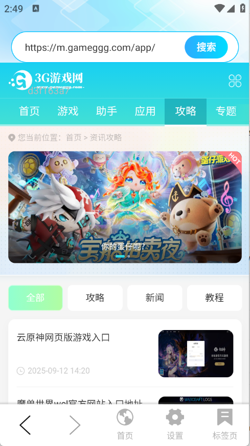 Geed浏览器截图2
