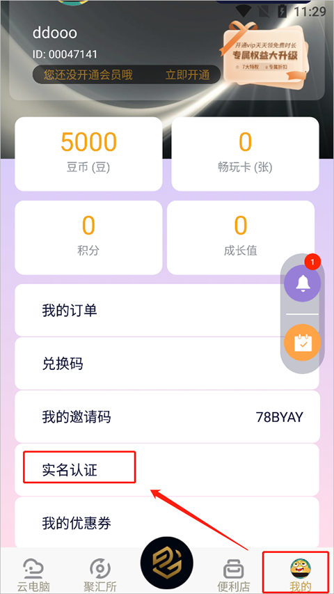 易腾云电脑