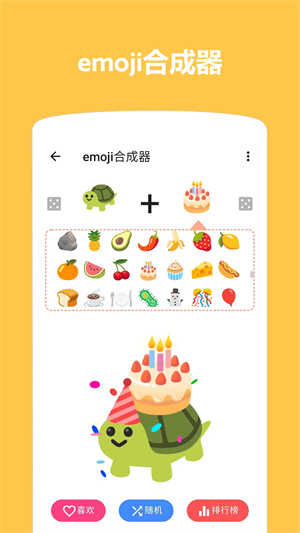 emoji表情合成器免费版
