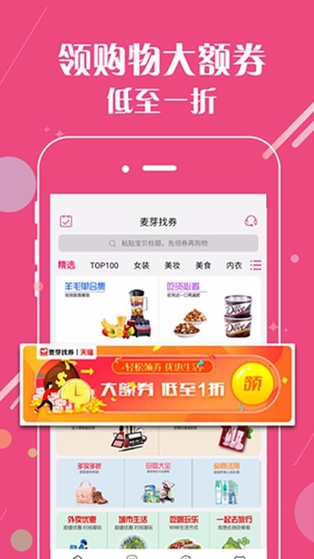 麦芽找券截图2