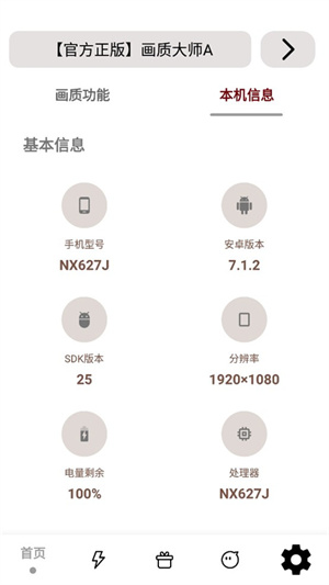 小沐风画质助手