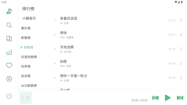 落雪音乐app官方下载安装(LX Music)