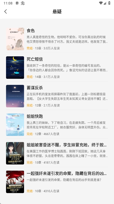 小说免费听app手机版下载截图3