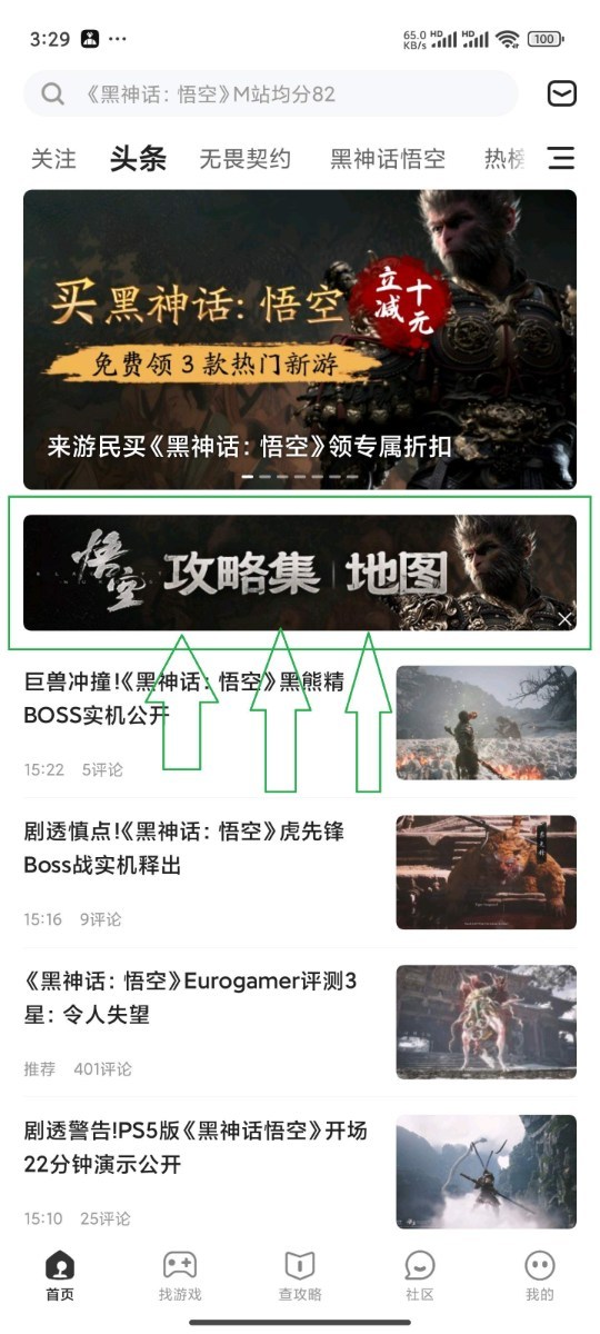 游民星空黑神话