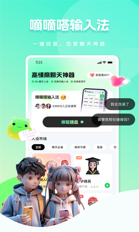 甜瓜输入法app截图3
