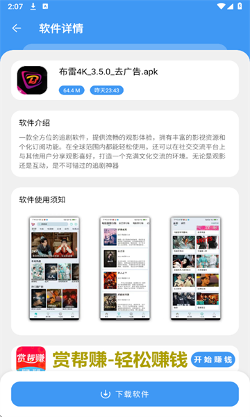 三岁软件库截图2