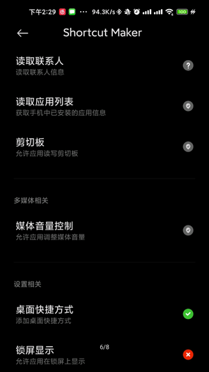 GalaxyAppBooster截图3