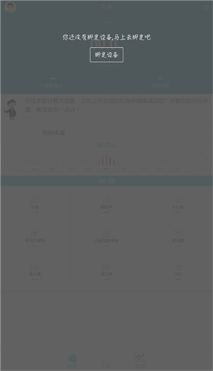 华为智能体脂秤app