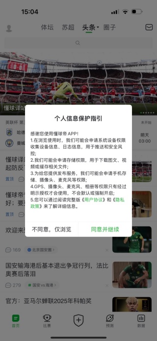 懂球帝app下载安装最新版本 懂球帝app下载安装最新版本